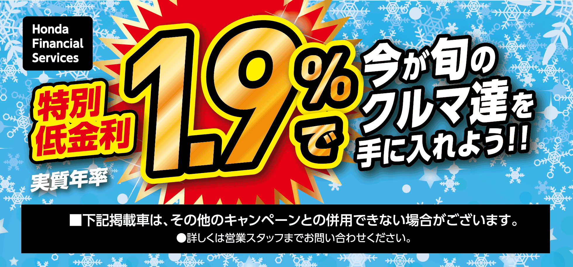 特別低金利1.9%