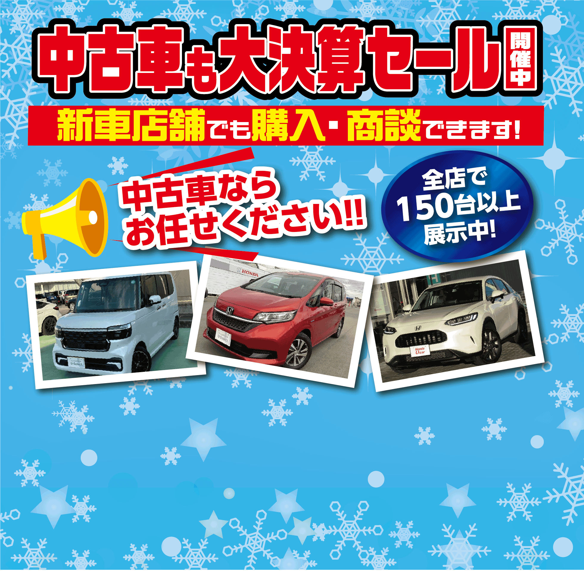 中古車フェア！